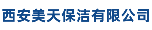 美天保洁昌乐站